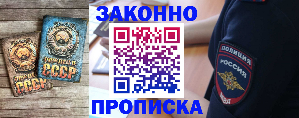прописка законно в Арзамасе