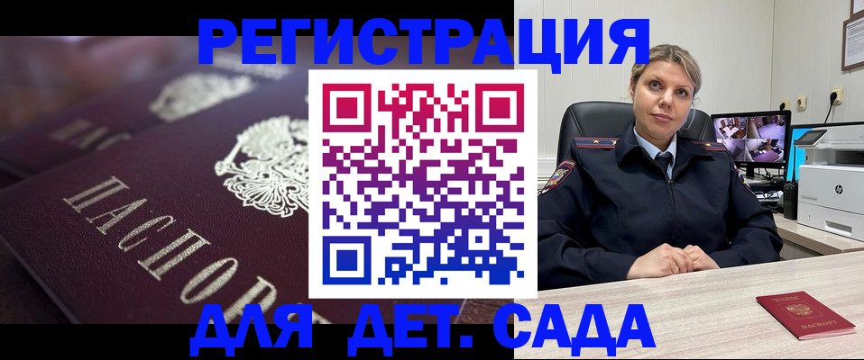 регистрация для дет. сада в Арзамасе