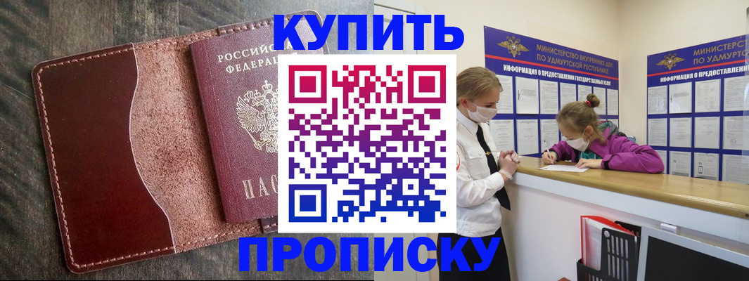 временная регистрация купить в Арзамасе